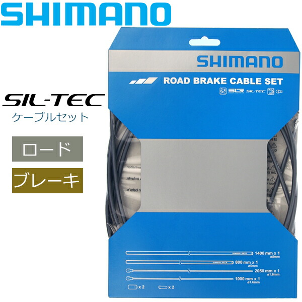 シマノ ブレーキケーブル ROAD SIL-TEC コーティングブレーキケーブル 