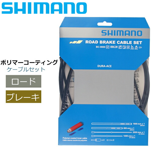 シマノ BC-9000 自転車外ブレーキ ケーブルケーシング 40M 並行輸入品 通販