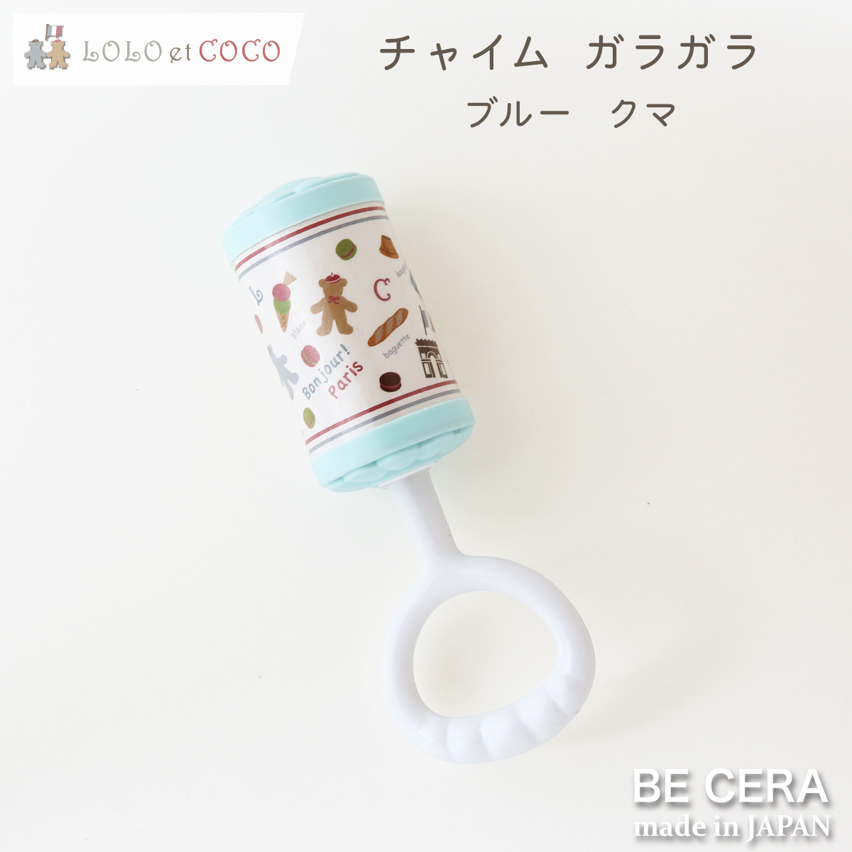 LOLO et COCO ロロ＆ココ チャイム ガラガラ パリ クマ ピンク ブルー