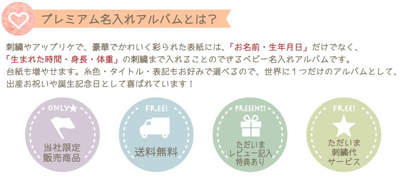 プレミアム名入れアルバムとは？