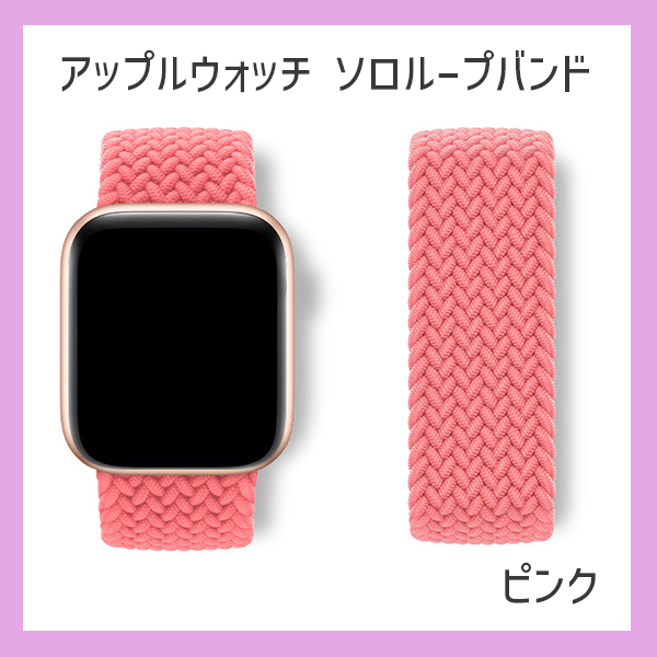 アップルウォッチ バンド ソロループ ベルト 44mm 45mm 40mm apple watch アップルウォッチバンド 女性 おしゃれ｜beck｜04