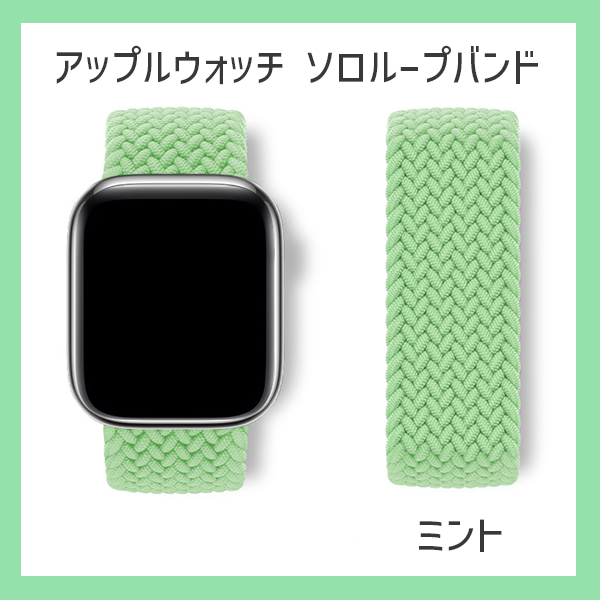 アップルウォッチ バンド ソロループ ベルト 44mm 45mm 40mm apple watch アップルウォッチバンド 女性 おしゃれ｜beck｜09