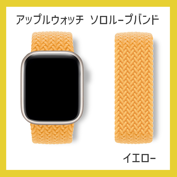 アップルウォッチ バンド ソロループ ベルト 44mm 45mm 40mm apple watch アップルウォッチバンド 女性 おしゃれ｜beck｜11