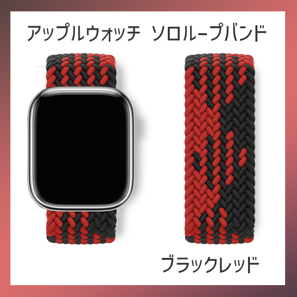 アップルウォッチ バンド ソロループ ベルト 44mm 45mm 40mm apple watch アップルウォッチバンド 女性 おしゃれ｜beck｜18