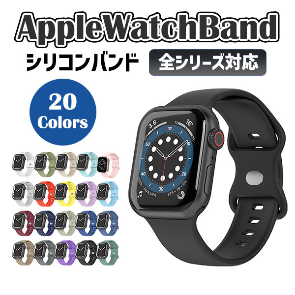 アップルウォッチ ベルト シリコン バンド apple watch アップルウォッチ9 applewatch 44mm 45mm 40mm