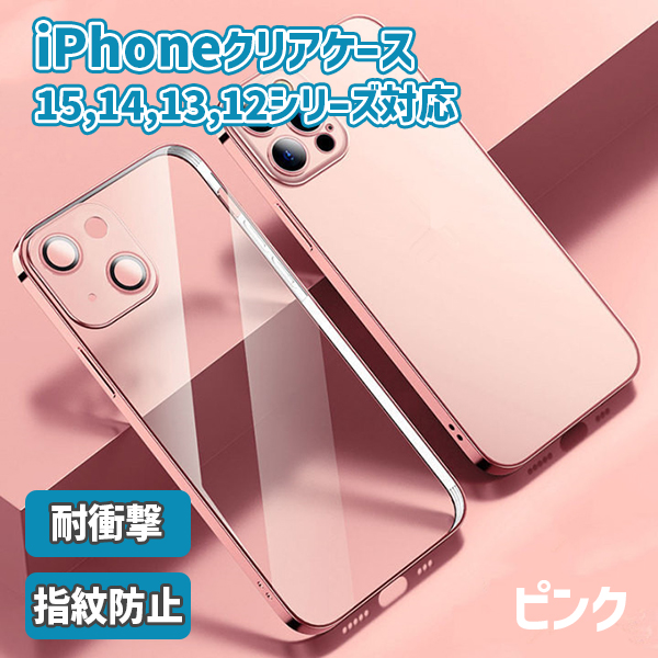 iPhone15 ケース クリア iPhone カバー 透明 iPhone14 スマホケース おしゃれ かわいい pro max plus mini｜beck｜05