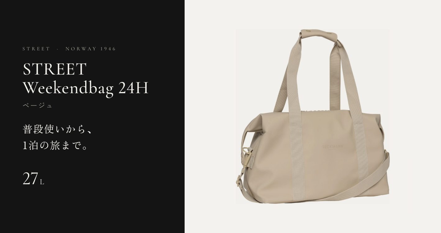 BECKMANN】ベックマン ノルウェー ボストンバッグ STREET Weekendbag