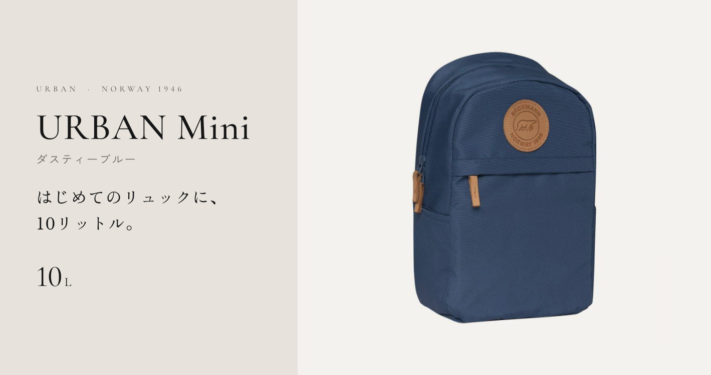 BECKMANN】ベックマン ノルウェー リュック URBAN Mini Dusty Blue