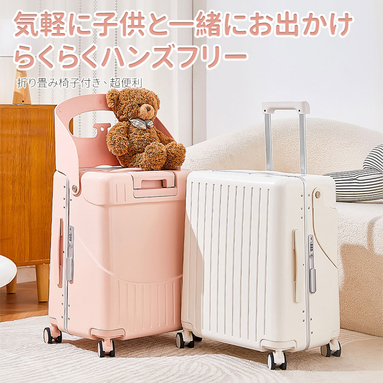S・M・L【椅子付き/Sサイズ機内持込可】スーツケース キャリーケース