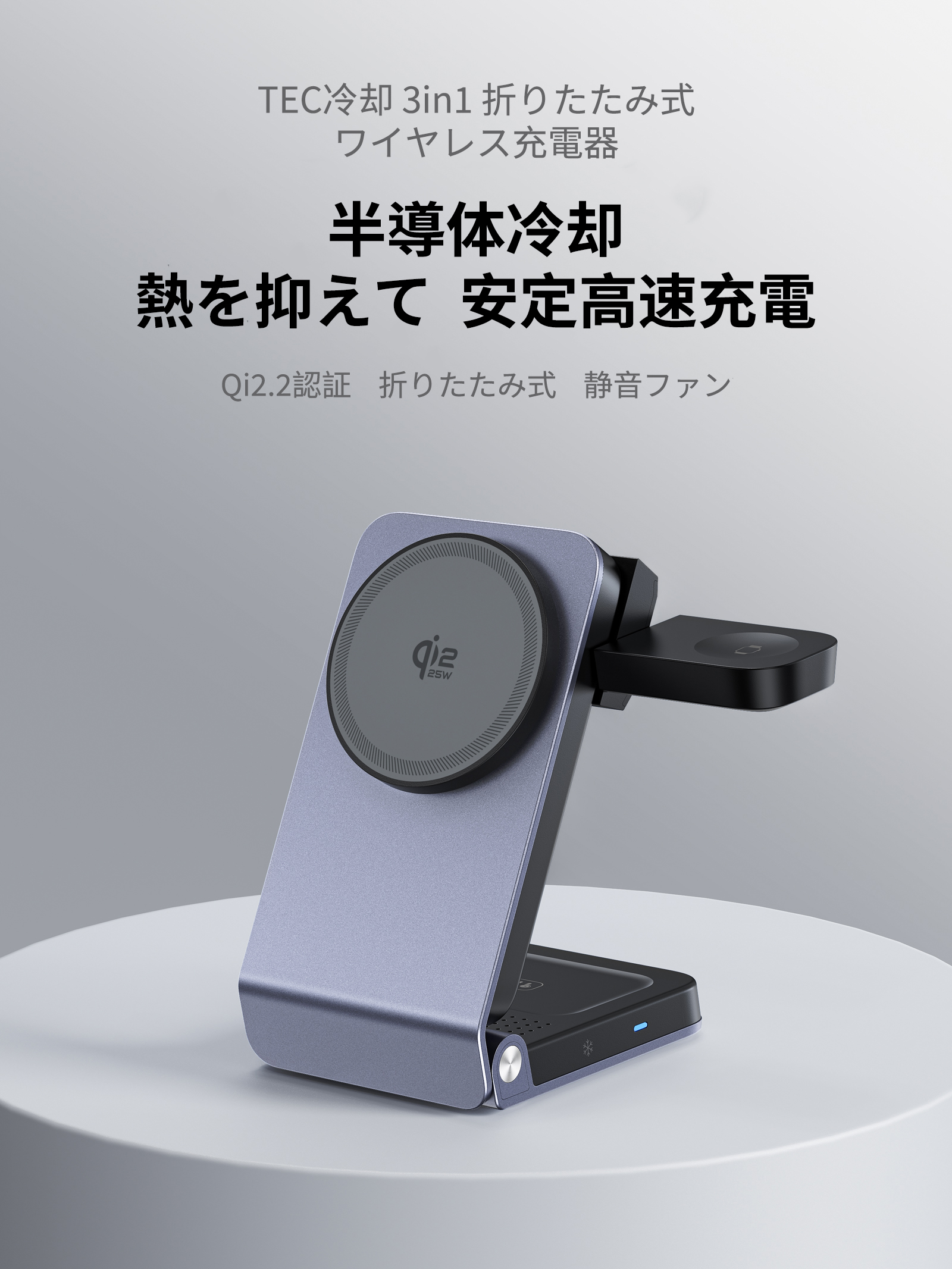 Qi2.2認証 25W 3in1 マグネット式ワイヤレス急速充電スタンド 折り畳み