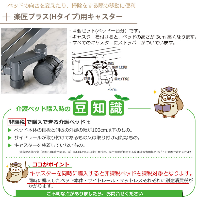 パラマウントベッド（PARAMOUNT BED） 介護ベッド用 キャスター 楽匠