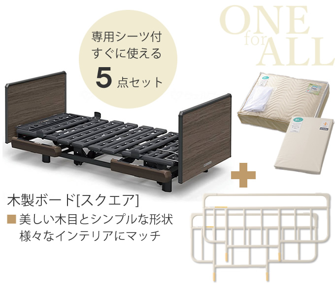 パラマウントベッド 介護ベッド クオラONE 電動ベッド 3モーター 木製ボード スクエア 5点セット マットレス サイドレール クオラ ワン  KQ-B6327 KQ-B6307 : kq-b6327-5set-y : 介護ベッド専門店ケンクル - 通販 - Yahoo!ショッピング