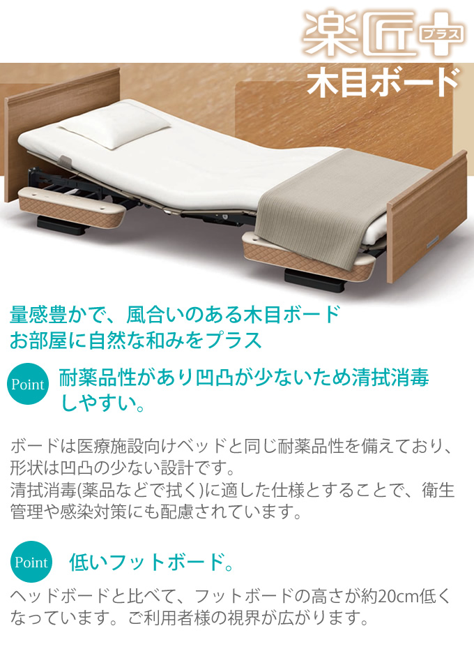パラマウントベッド 介護ベッド フットボード 介護ベッド 介護用品 福祉用具 介護用ベッド | パラマウントベッド株式会社 | PARAMOUNT BED