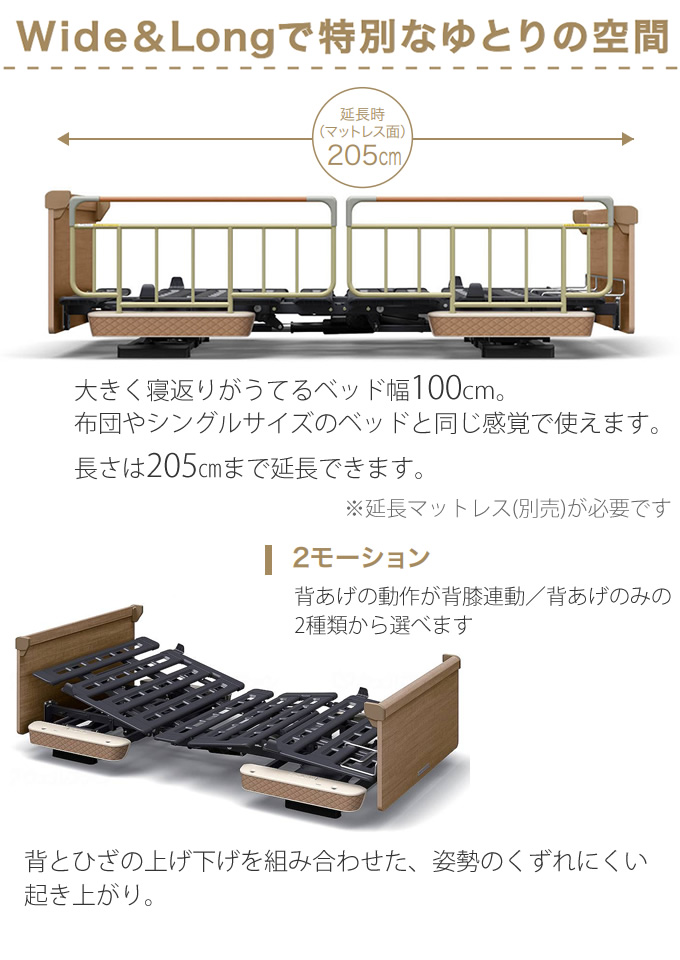 パラマウントベッド 介護ベッド 楽匠ウィング 幅100cm 電動ベッド 2モーション 3点セット 選べるマットレス サイドレール付き KQ-W5529