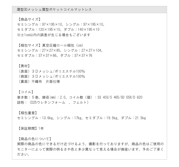 薄型3Dメッシュポケットコイルマットレススペック