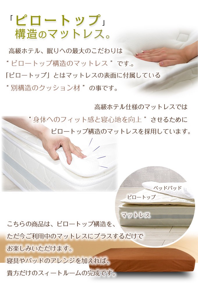 寝心地改善！後乗せピロートップの激安通販