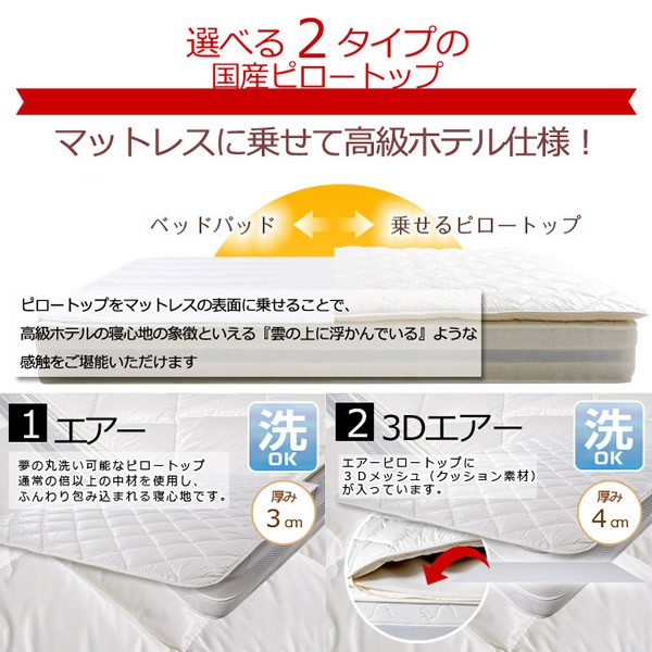 寝心地改善！後乗せピロートップの激安通販