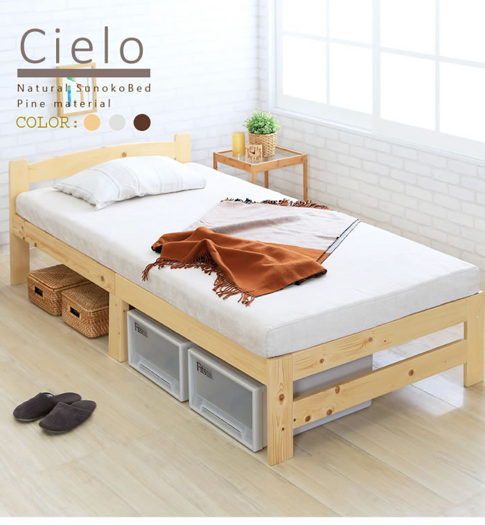 カントリー調頑丈すのこベッド【Cielo】シエロを通販で激安販売