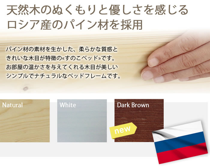カントリー調頑丈すのこベッド【Cielo】シエロを通販で激安販売