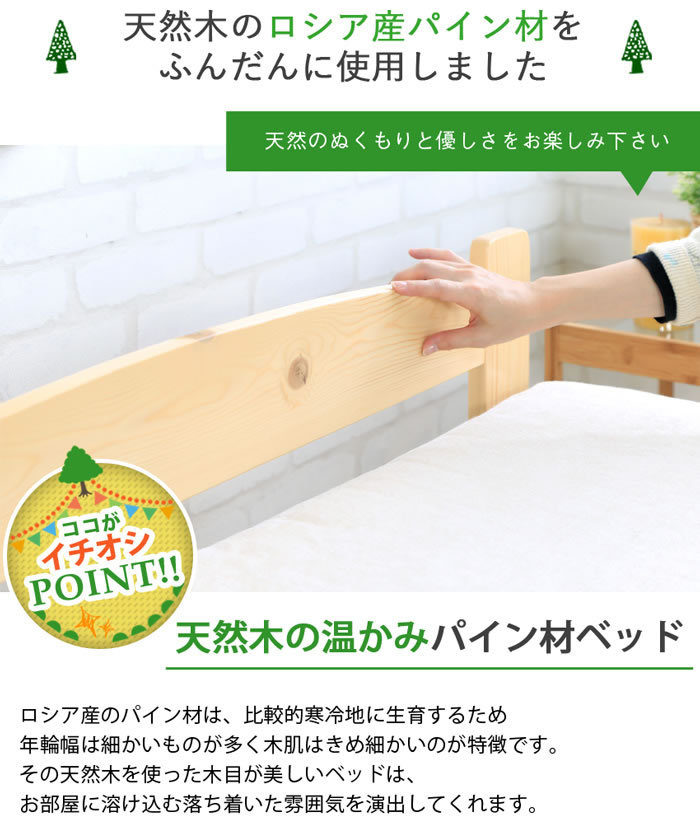 カントリー調頑丈すのこベッド【Cielo】シエロを通販で激安販売