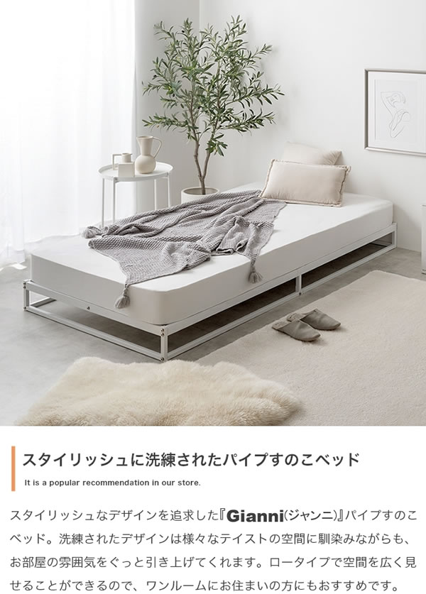 シンプルパイプ＆すのこローベッド【Gianni】を通販で激安販売