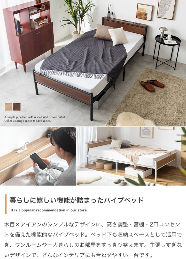 2口コンセント棚付きバイカラーパイプベッド【Ethan】高さ2段階調整 ベッド下収納対応を通販で激安販売