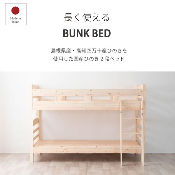 日本製無塗装ひのきすのこ二段ベッド・キングベッド・分割対応