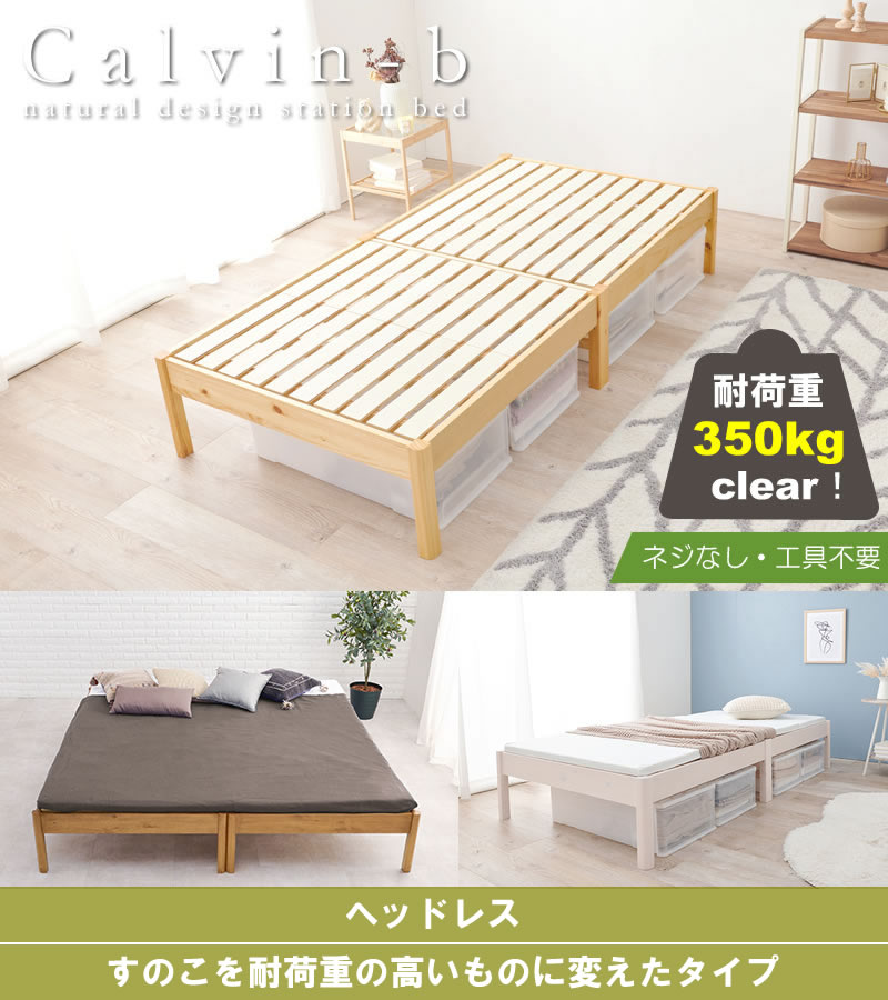 ベッド シングル セミダブル ヘッドレス 頑丈すのこ 簡単組立 ベット
