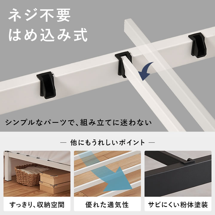 ヘッドレスベッド シングル スチールベッド ベッドフレーム ネジ不要 組立簡単 パイプベッド ベッド下収納 セミダブル_4