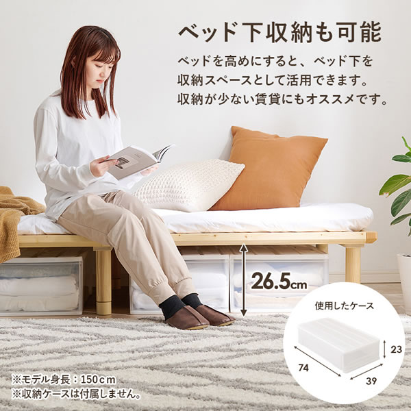 布団も使える頑丈すのこロングベッド【Heathe】高さ調整付きを通販で激安販売