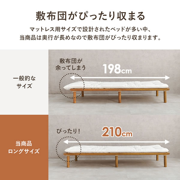 布団も使える頑丈すのこロングベッド【Heathe】高さ調整付きを通販で激安販売
