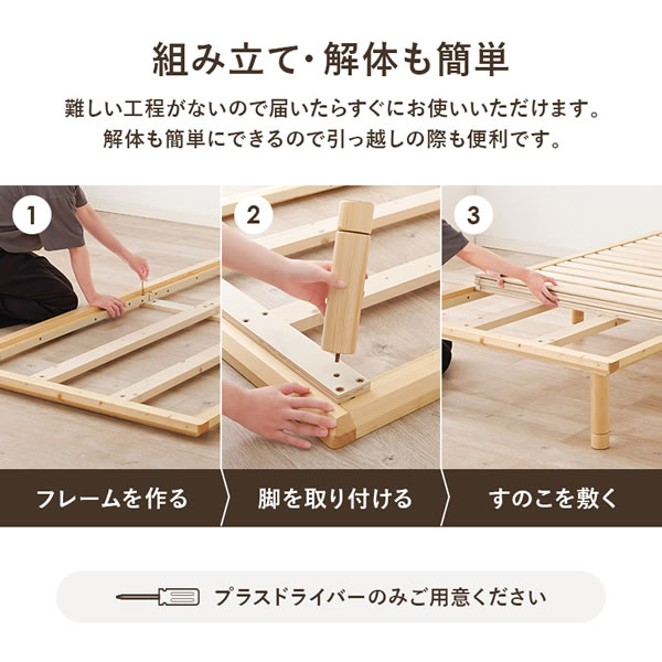 布団も使える頑丈すのこロングベッド【Heathe】高さ調整付きを通販で激安販売