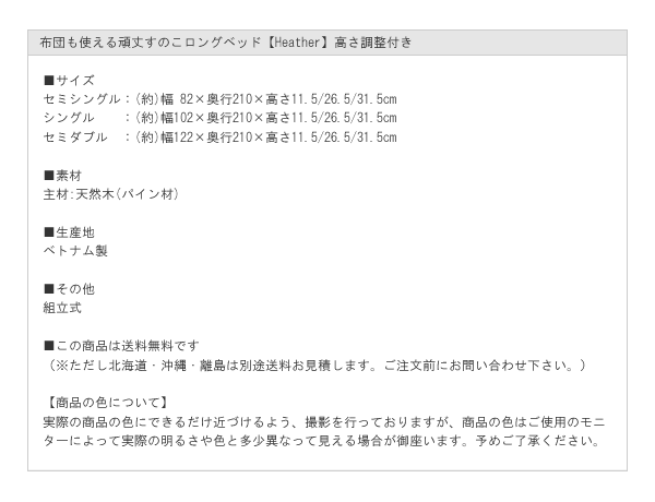 布団も使える頑丈すのこロングベッド【Heathe】高さ調整付きを通販で激安販売