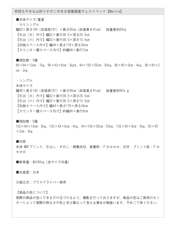 高品質で低価格！すのこ仕様日本製ショート丈チェストベッド【Mildred】を通販で激安販売