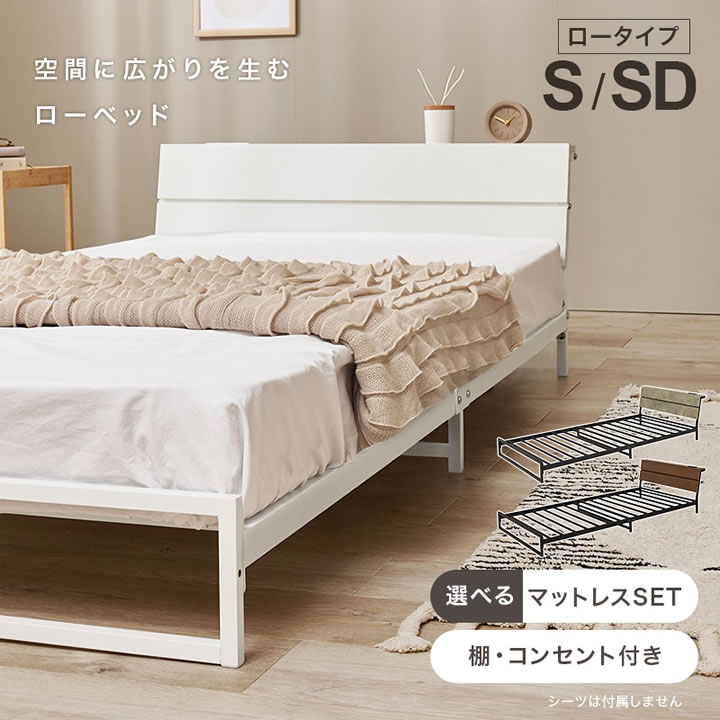 おしゃれな棚・コンセント付き強化スチールパイプベッド【Clemens】を通販で激安販売