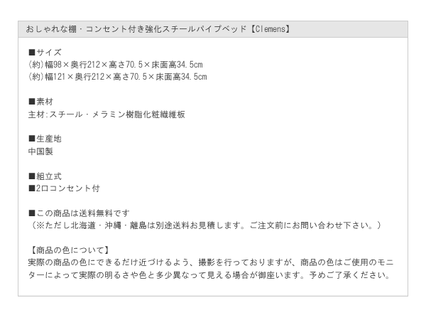 おしゃれな棚・コンセント付き強化スチールパイプベッド【Clemens】を通販で激安販売