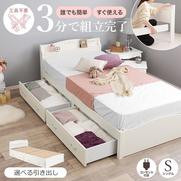 姫系ベッド シングル ベット 組み立て簡単 ボルトレス 簡単組立