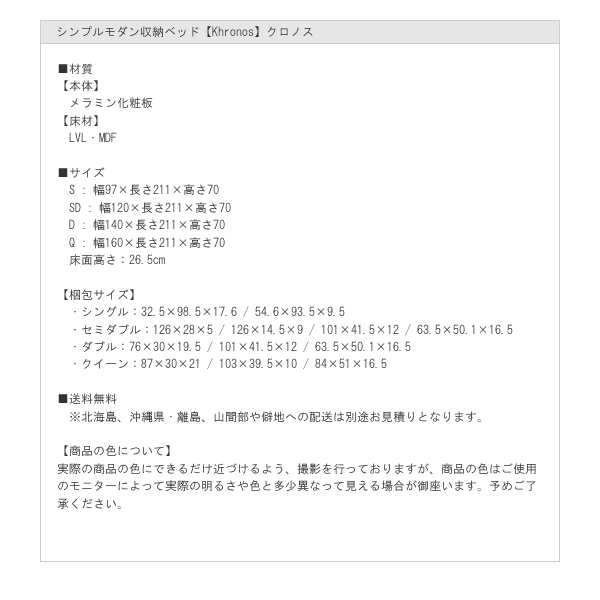 収納ベッド【Khronos】クロノスの激安通販