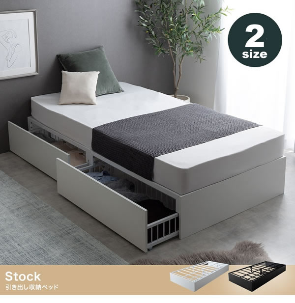 ヘッドレスデザインスチールパイプベッド【Stock】引き出し収納付きを通販で激安販売