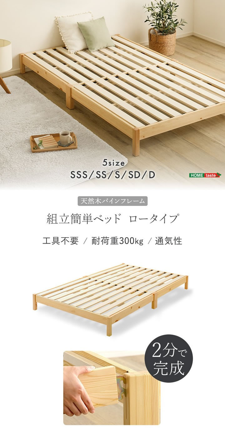 天然木パイン材仕様簡単組み立てヘッドレスベッド【Cleto】を通販で激安販売