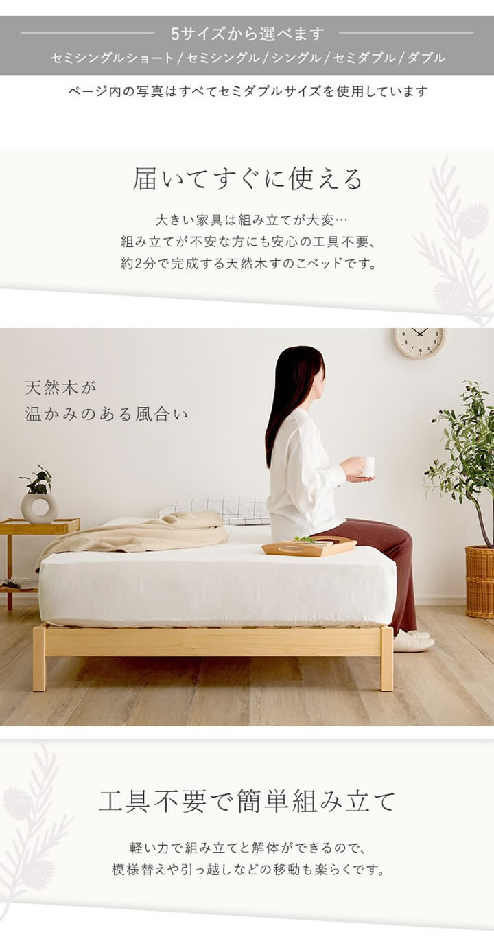 天然木パイン材仕様簡単組み立てヘッドレスベッド【Cleto】を通販で激安販売