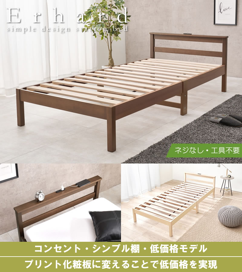 工具不要 ベッド シングル 組み立て簡単 すのこ コンセント付き