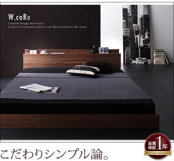 棚・コンセント付きフロアベッド【W.coRe】ダブル・コア　激安通販