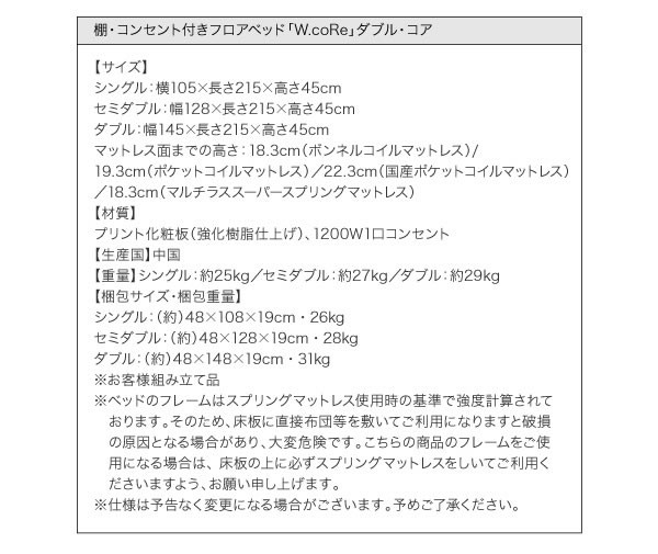 棚・コンセント付きフロアベッド【W.coRe】ダブル・コア　激安通販