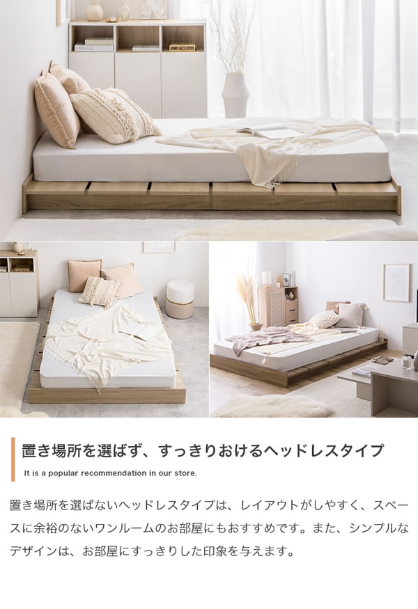 ローベッド ショート丈 すのこベッド ヘッドレス ステージデザイン