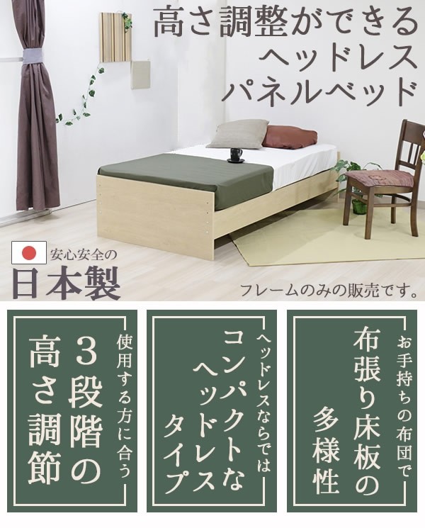 ベッド ヘッドレス 敷き布団対応 ベット シングルベッド 日本製 国産