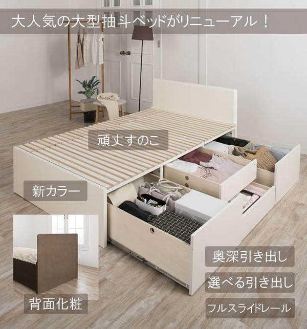 引き出しベッド フラットパネル
