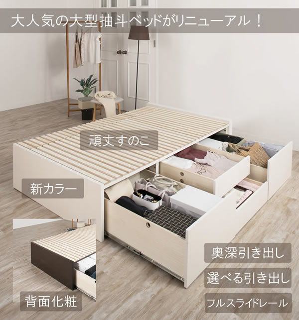 引き出しベッド ヘッドレス