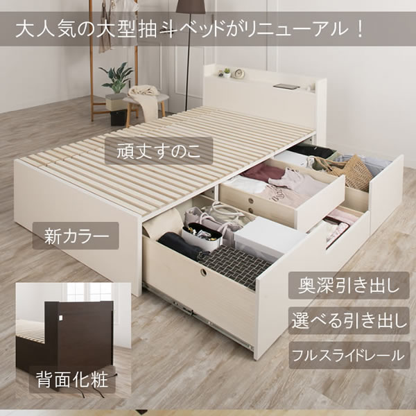 奥行きが深い頑丈大型引き出しベッド スタンダード