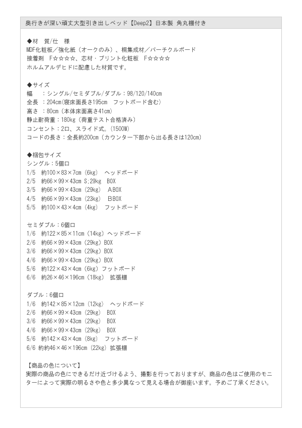 奥深引き出しベッド 角丸棚